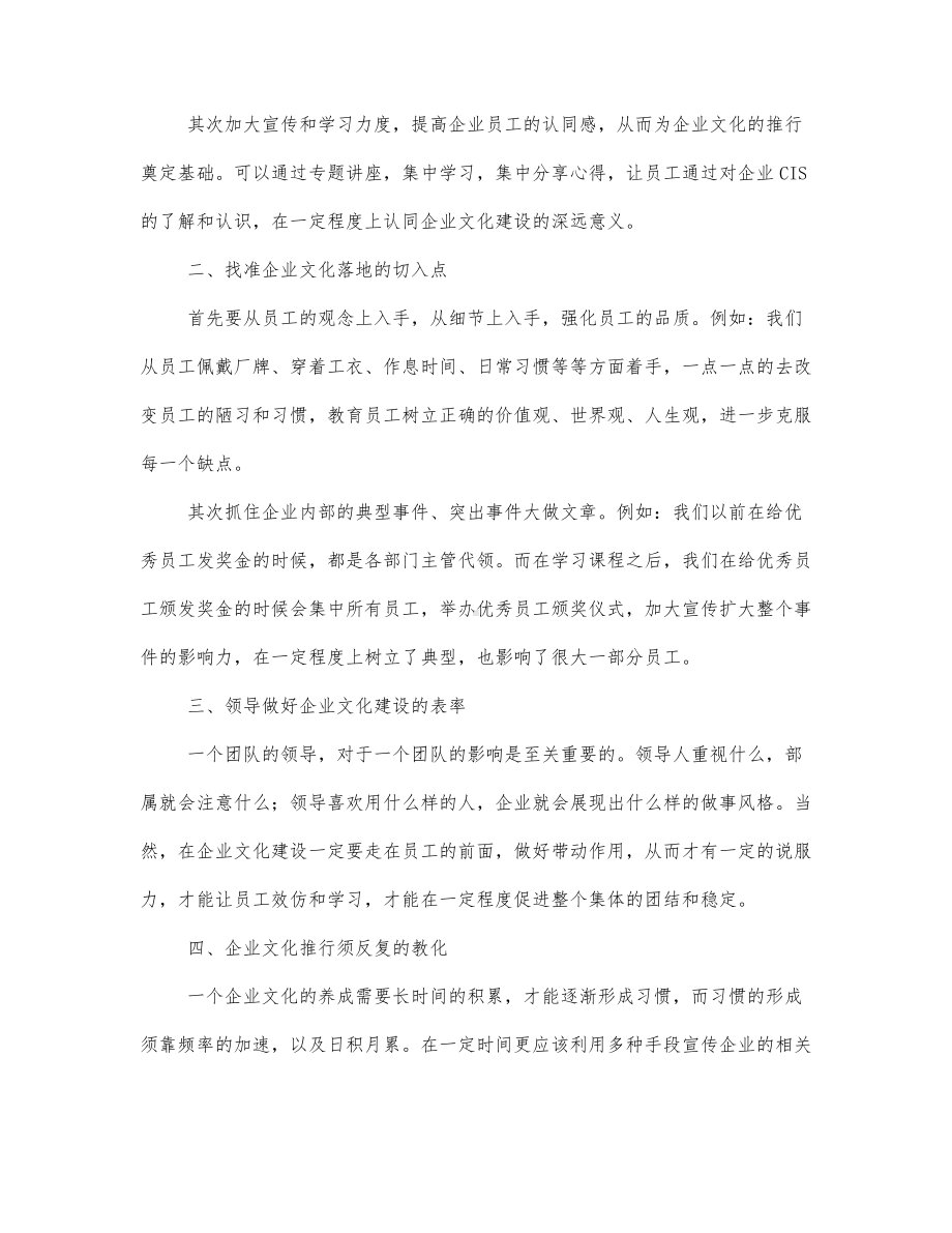 学习企业文化个人心得三篇.docx_第2页