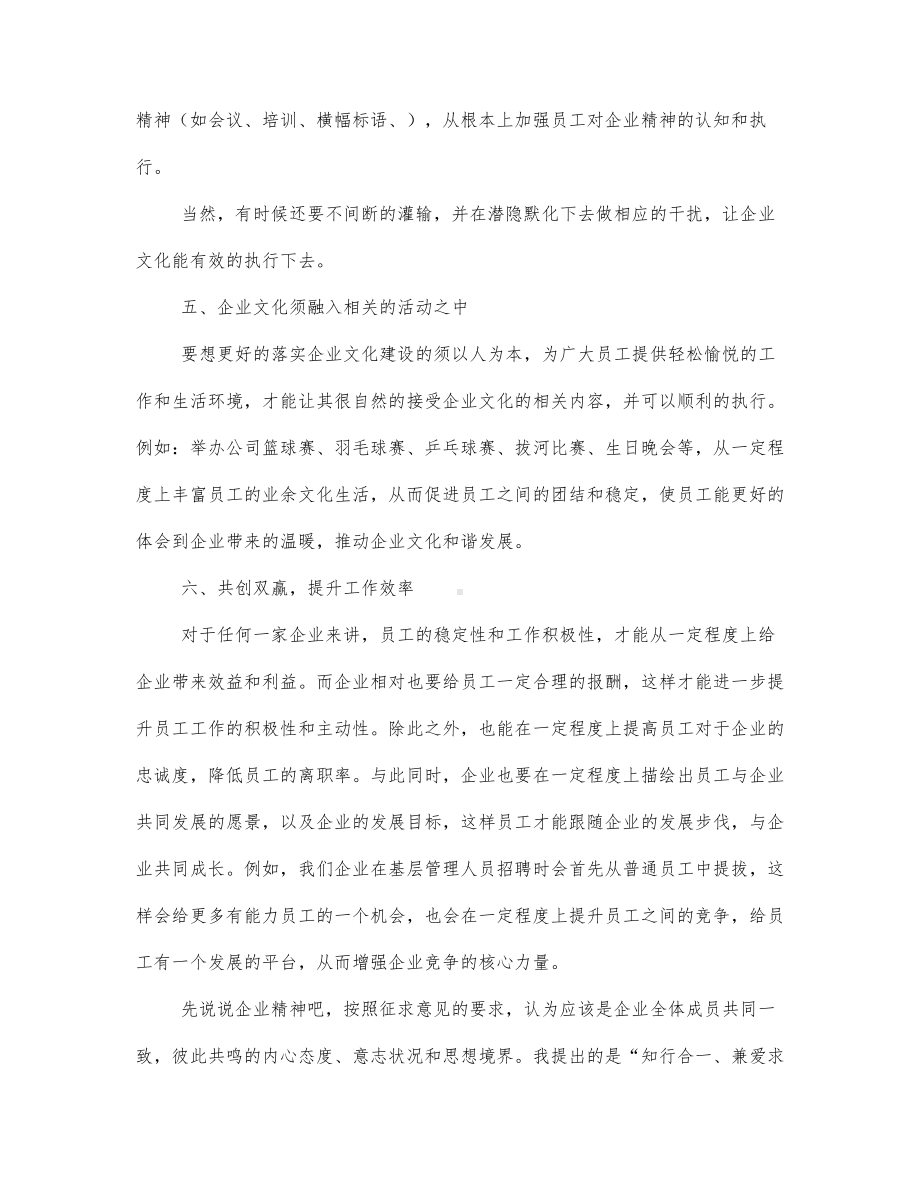 学习企业文化个人心得三篇.docx_第3页