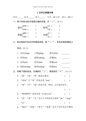 2 汉字正音提分卷（四年级上册语文 期末专项训练卷）.doc