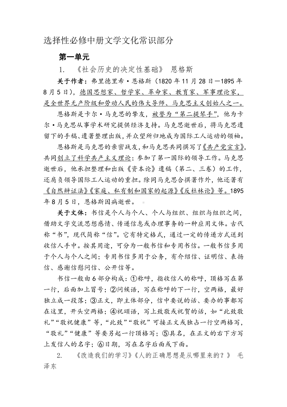 （部编）统编版高中语文选择性必修中册文学文化常识整理.docx（26页）_第1页