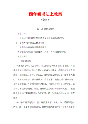 四年级书法上教案(全册）.docx