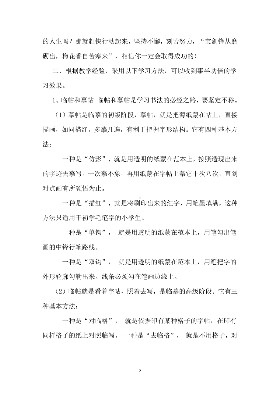 四年级书法上教案(全册）.docx_第2页