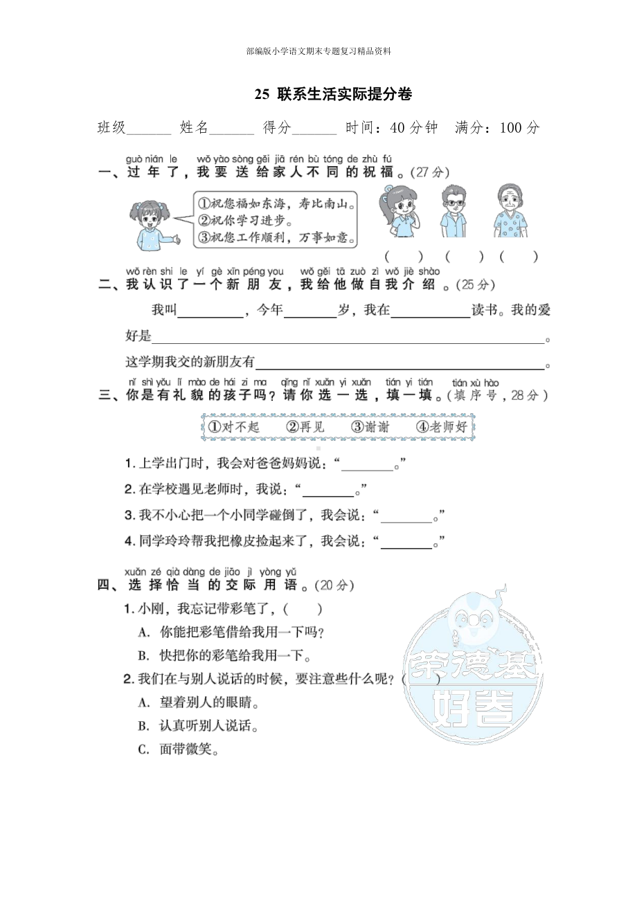 25联系生活实际提分卷（一年级上册语文 期末专项训练卷）.doc_第1页