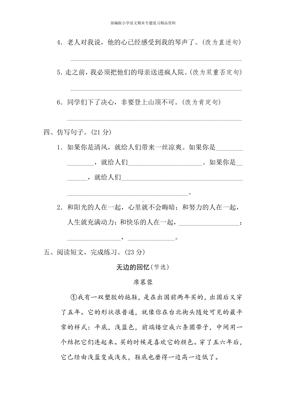 4句式练习提分（六年级上册语文 期末专项训练卷）.doc_第2页