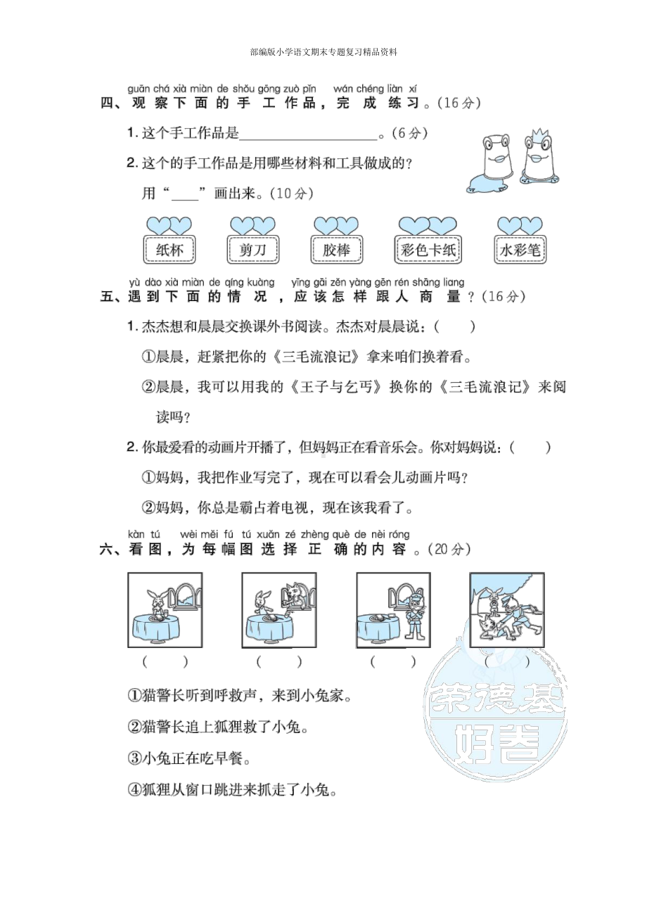 15 口语交际提分卷（二年级上册语文 期末专项训练卷）.doc_第2页