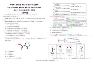 湖北十一校2022届高三第一次联考化学试题及答案.docx