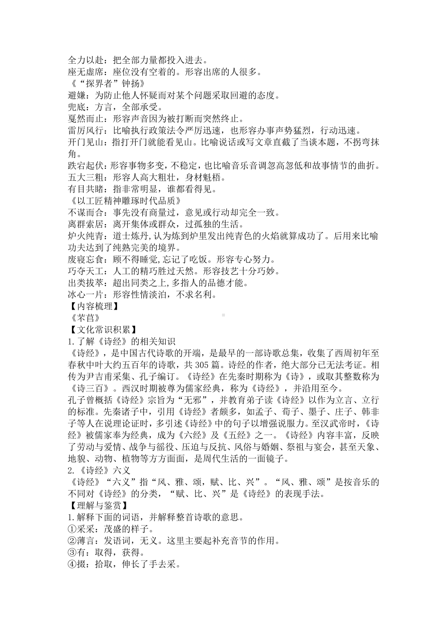 （部编）统编版高中语文必修上册知识梳理复习提纲.doc（34页）_第2页