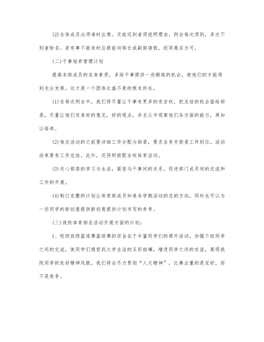 学生会体育部工作计划范文三篇.docx_第2页