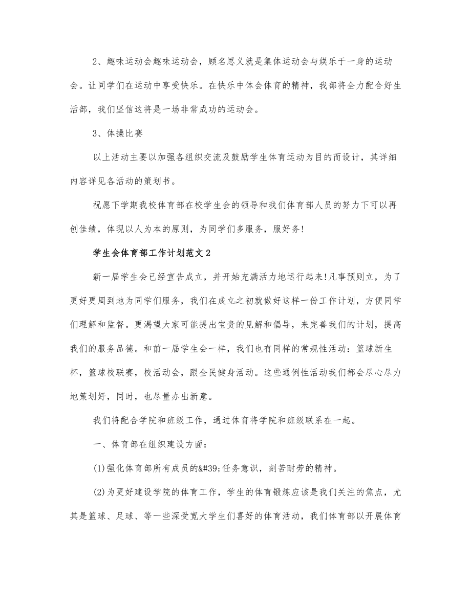 学生会体育部工作计划范文三篇.docx_第3页