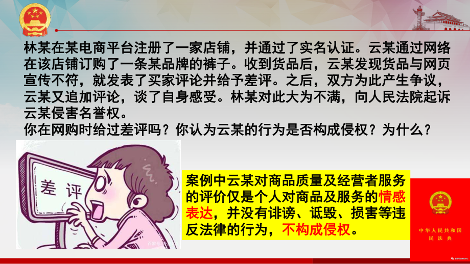 （部编）统编版高中政治 选择性必修2法律与生活4.2 权利行使 注意界限 ppt课件.pptx（22页）_第2页