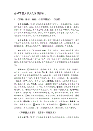 （部编）统编版高中语文必修下册文学文化常识部分知识整理.docx（17页）