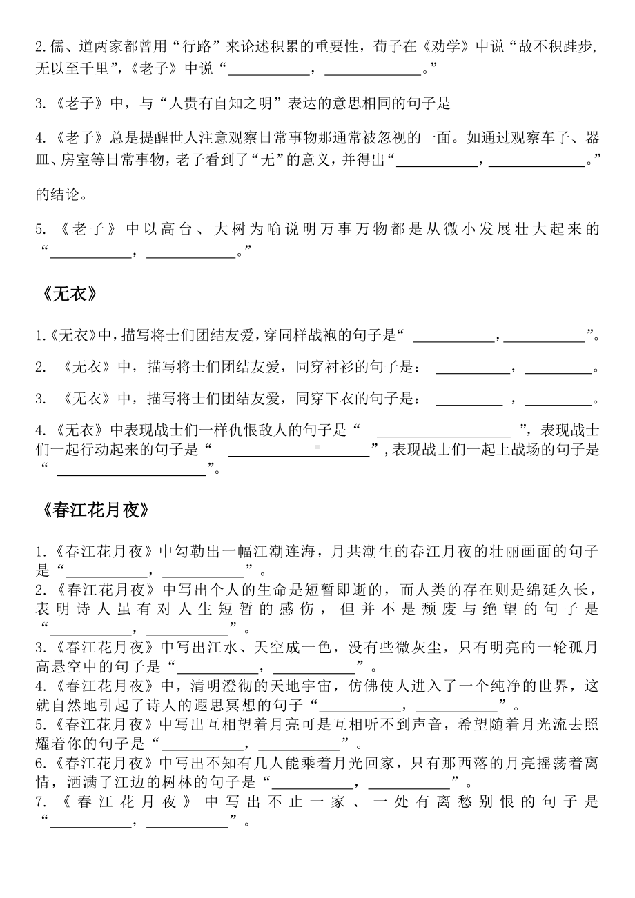 （部编）统编版高中语文选择性必修中册期末复习专项训练（含答案）.docx（9页）_第2页