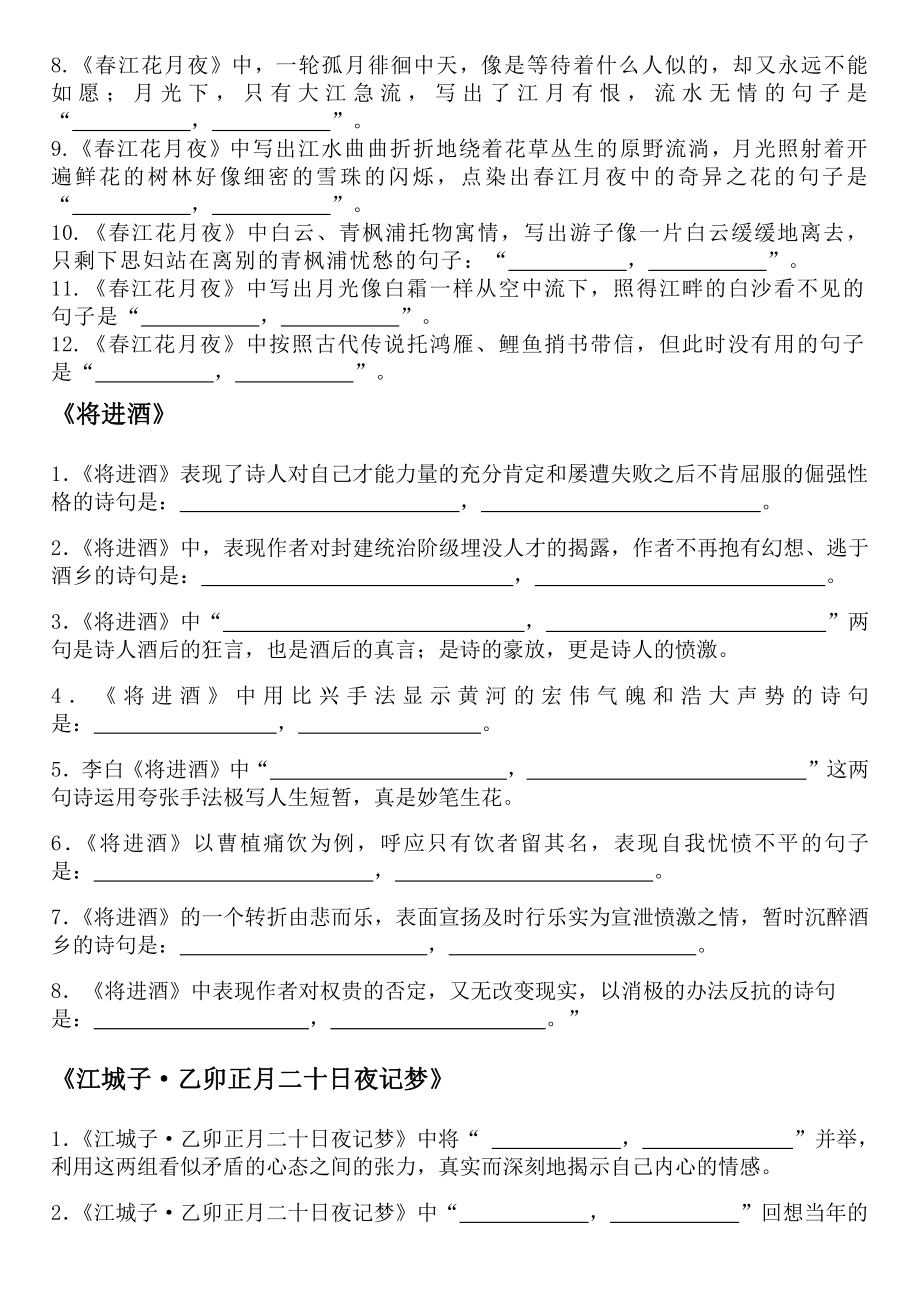 （部编）统编版高中语文选择性必修中册期末复习专项训练（含答案）.docx（9页）_第3页