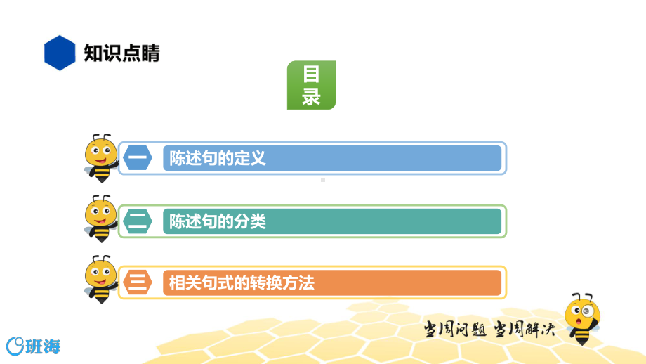 （统编版）语文四年级 （知识精讲）3.句子(19)陈述句.pptx_第2页