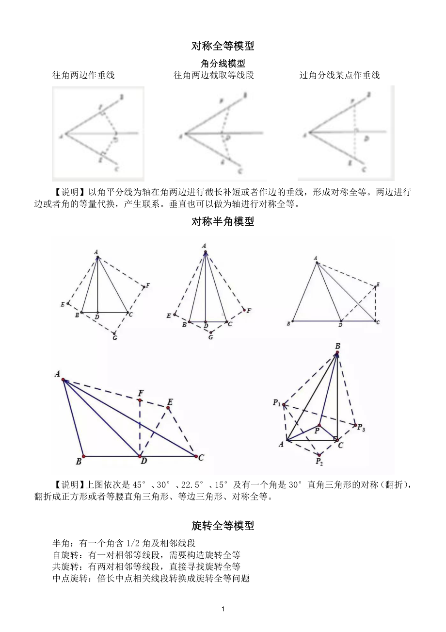 初中数学九年级上册几何解题模型汇总（直接打印每生一份复习之用）.docx（21页）_第2页