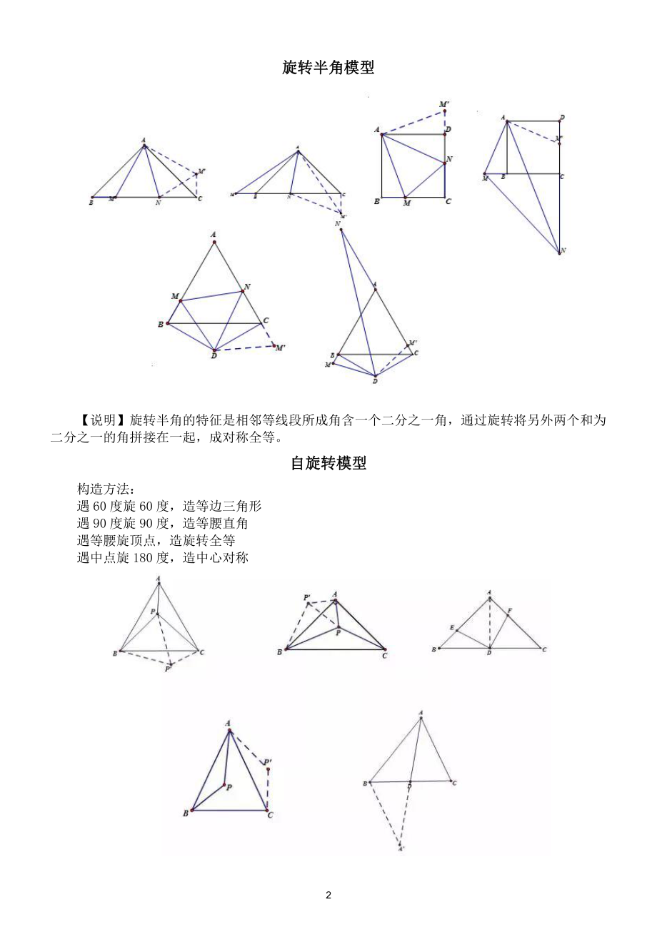 初中数学九年级上册几何解题模型汇总（直接打印每生一份复习之用）.docx（21页）_第3页