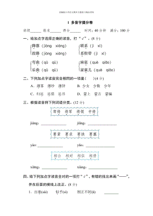 1 多音字提分卷（四年级上册语文 期末专项训练卷）.doc