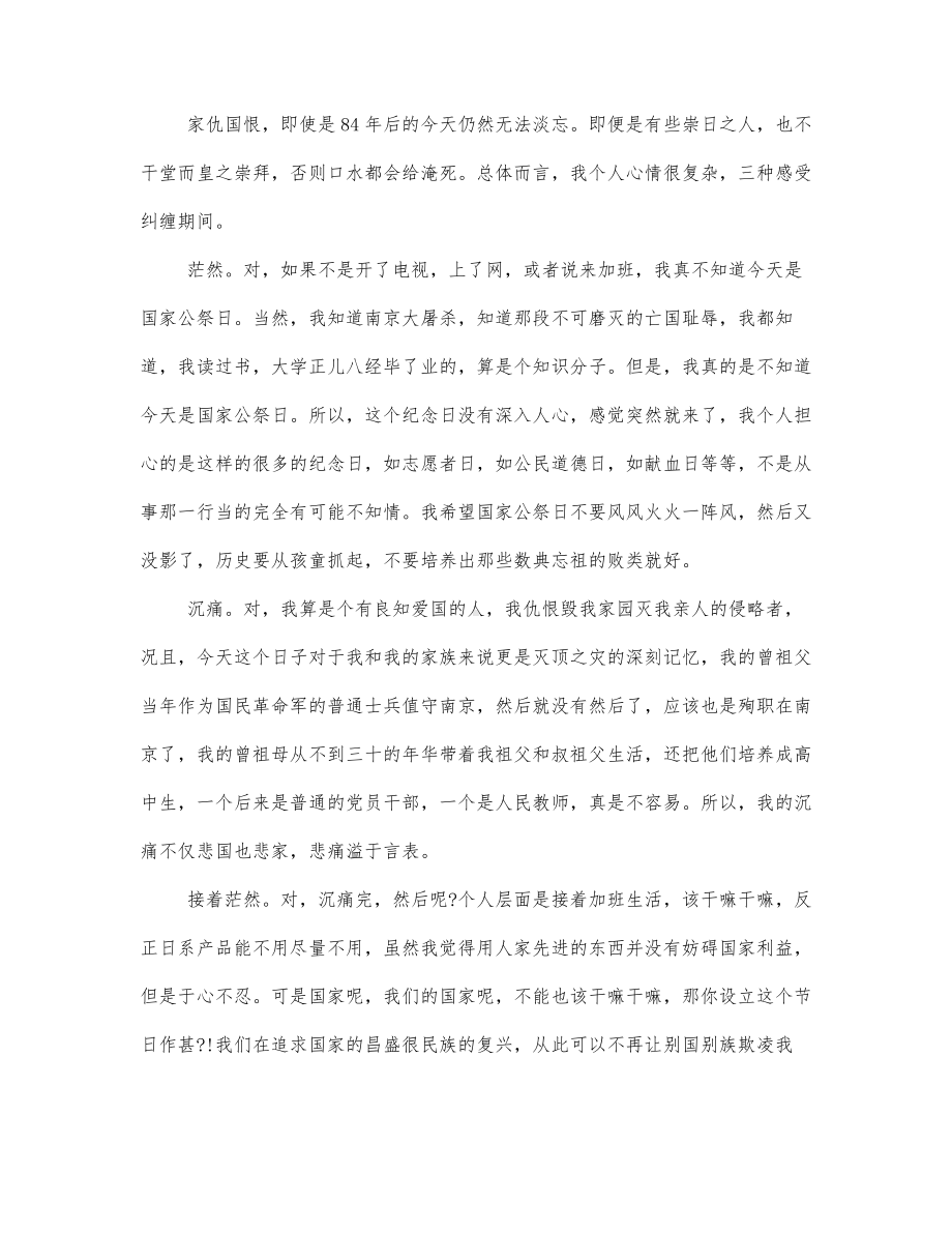 国家公祭日的作文范文三篇.docx_第3页