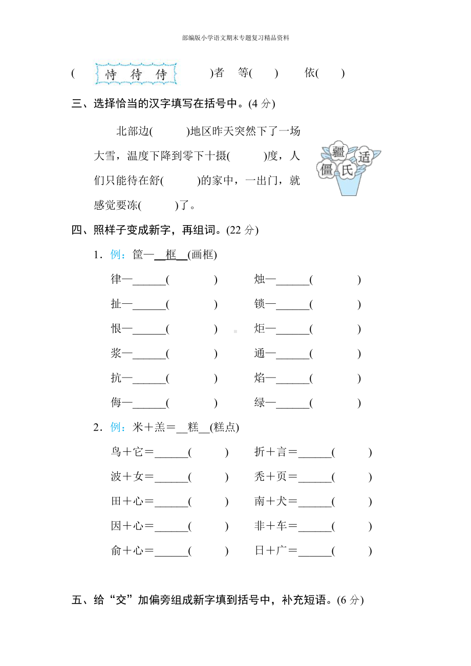 3 形近字提分卷（五年级上册语文 期末专项训练卷）.doc_第2页