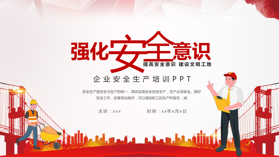 简约企业安全生产培训-强化安全意识ppt课件（带内容）.pptx_第1页