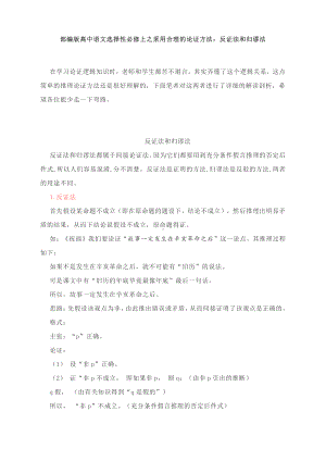 （部编）统编版高中语文选择性必修上册之 采用合理的论证方法：反证法和归谬法.docx（3页）