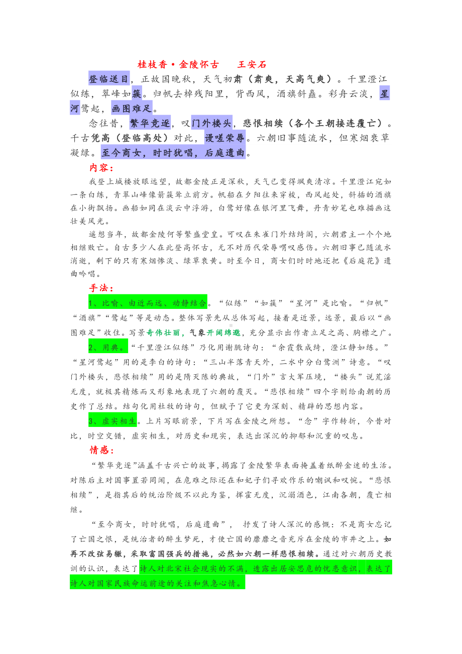 （部编）统编版高中语文必修下册：诗歌知识点总结.docx（3页）_第2页