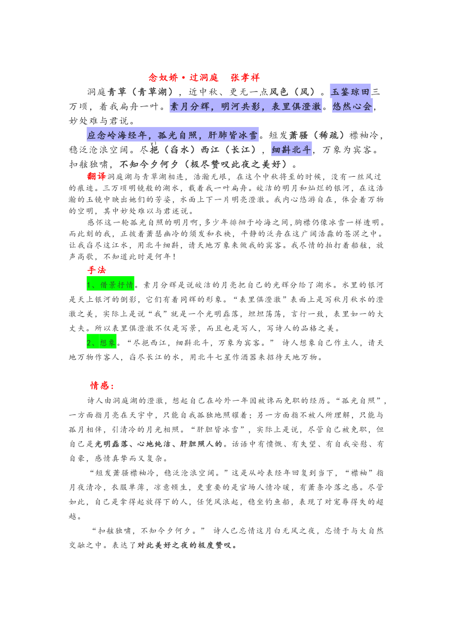 （部编）统编版高中语文必修下册：诗歌知识点总结.docx（3页）_第3页