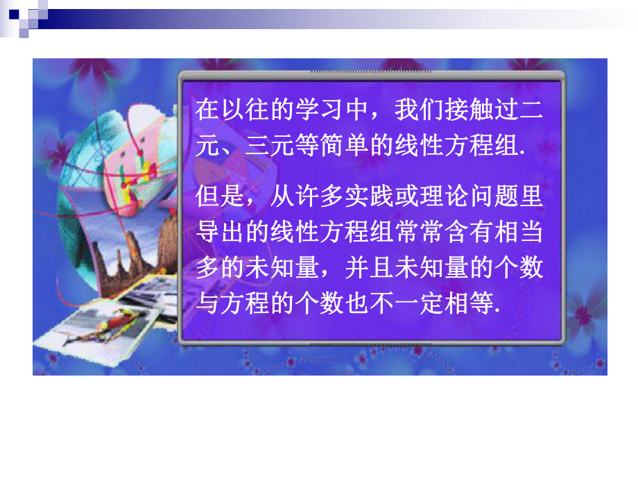 性代数第五版全册配套精品完整课件.ppt_第3页