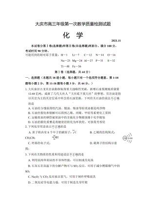 黑龙江省大庆市2022届高三第一次教学质量检测化学试题及答案.docx