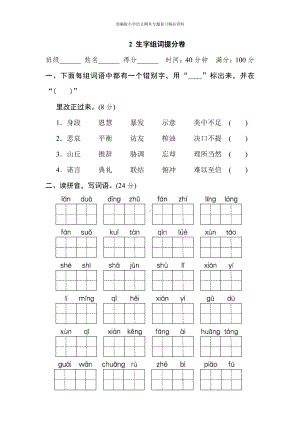 2 生字组词提分卷（五年级上册语文 期末专项训练卷）.doc