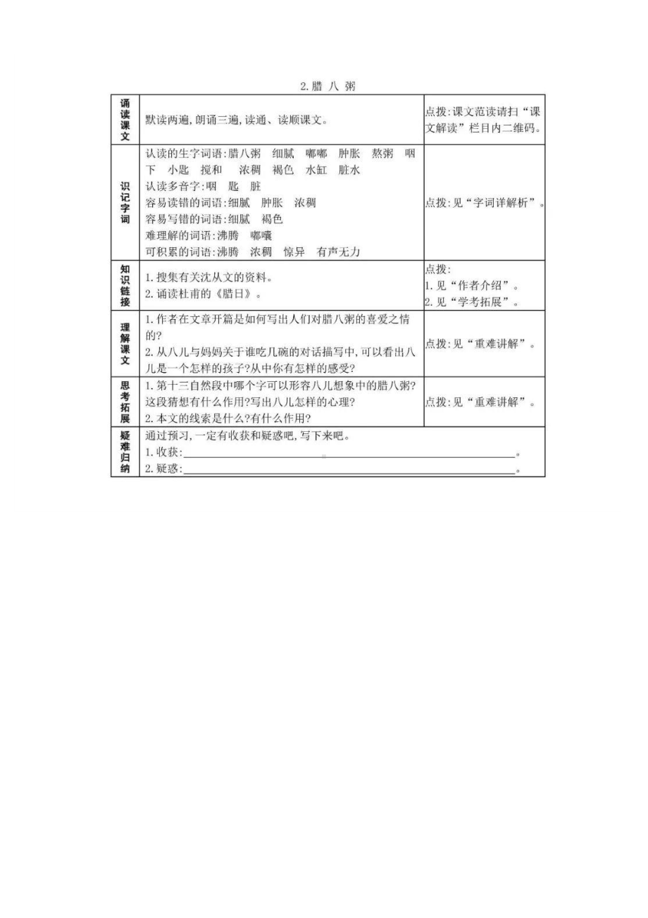 部编六年级语文下册预习单.docx_第3页