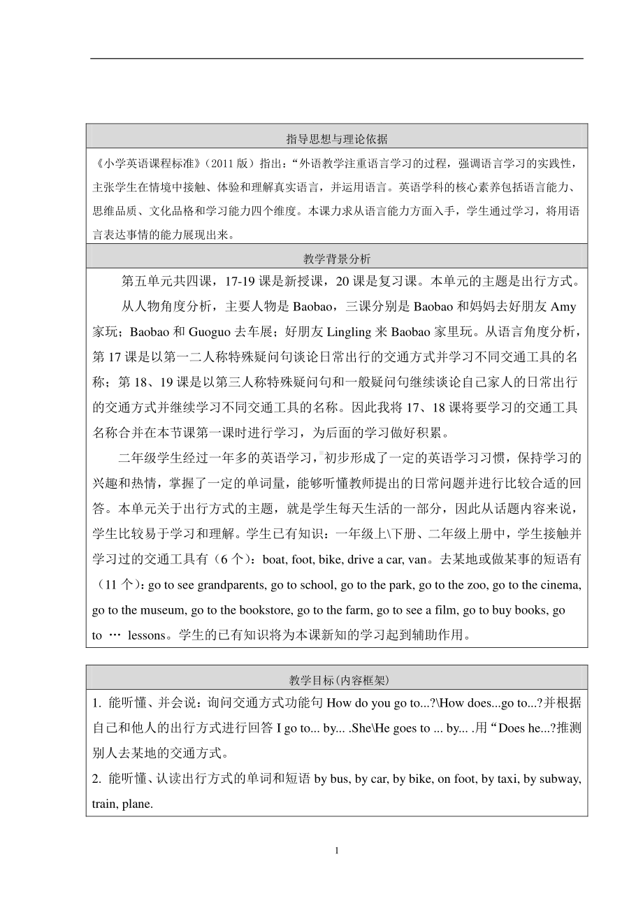 北京版二下-UNIT FIVE HOW DO YOU GO TO SCHOOL -Lesson 17-教案、教学设计--(配套课件编号：102b4).doc_第1页