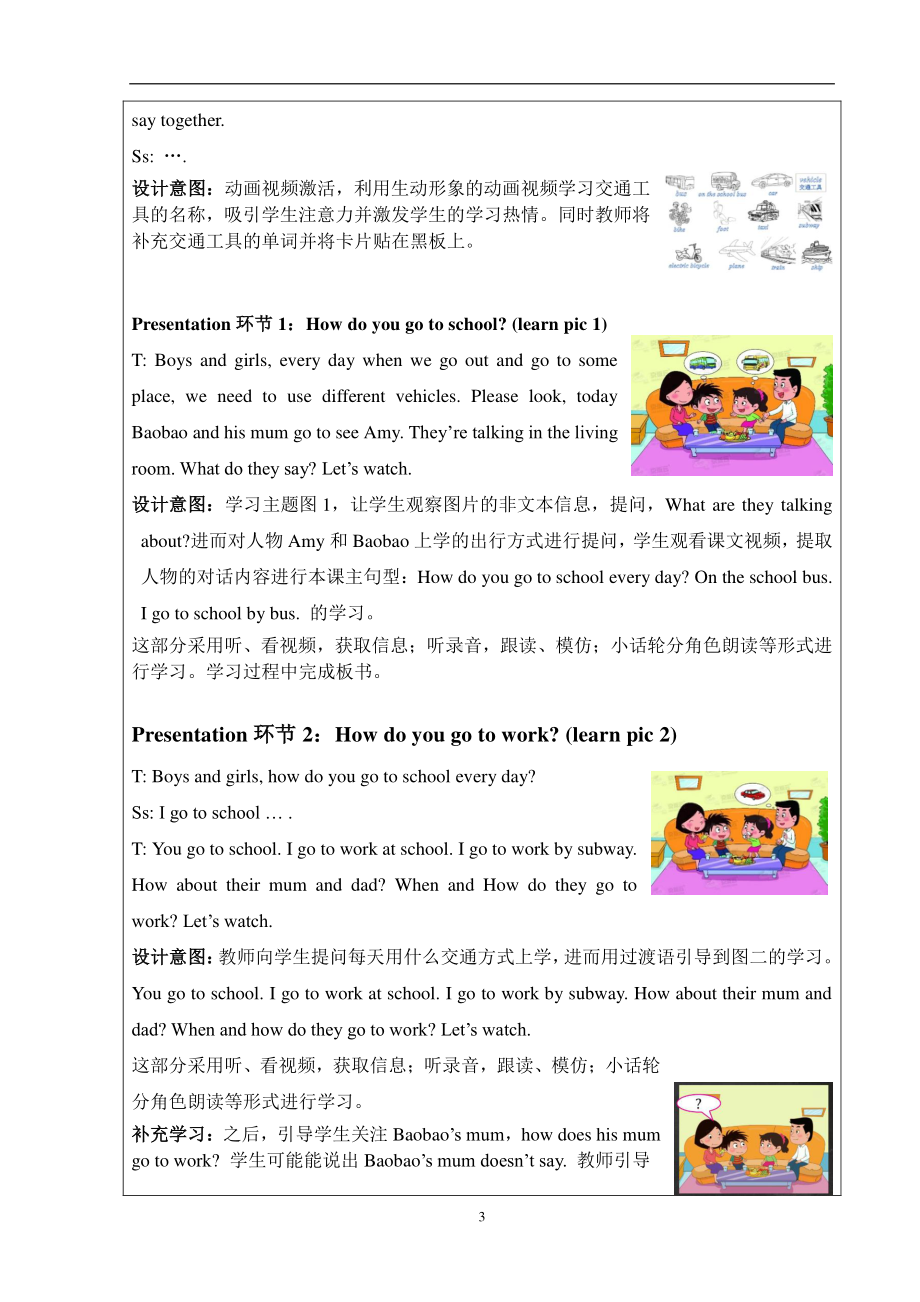 北京版二下-UNIT FIVE HOW DO YOU GO TO SCHOOL -Lesson 17-教案、教学设计--(配套课件编号：102b4).doc_第3页