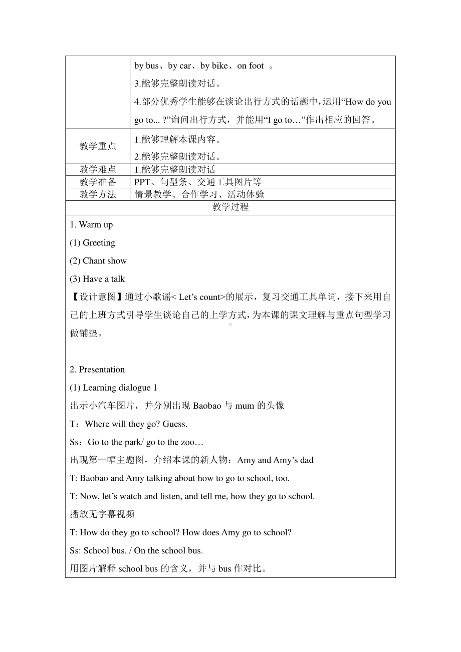 北京版二下-UNIT FIVE HOW DO YOU GO TO SCHOOL -Lesson 17-教案、教学设计-公开课-(配套课件编号：00843).docx_第2页