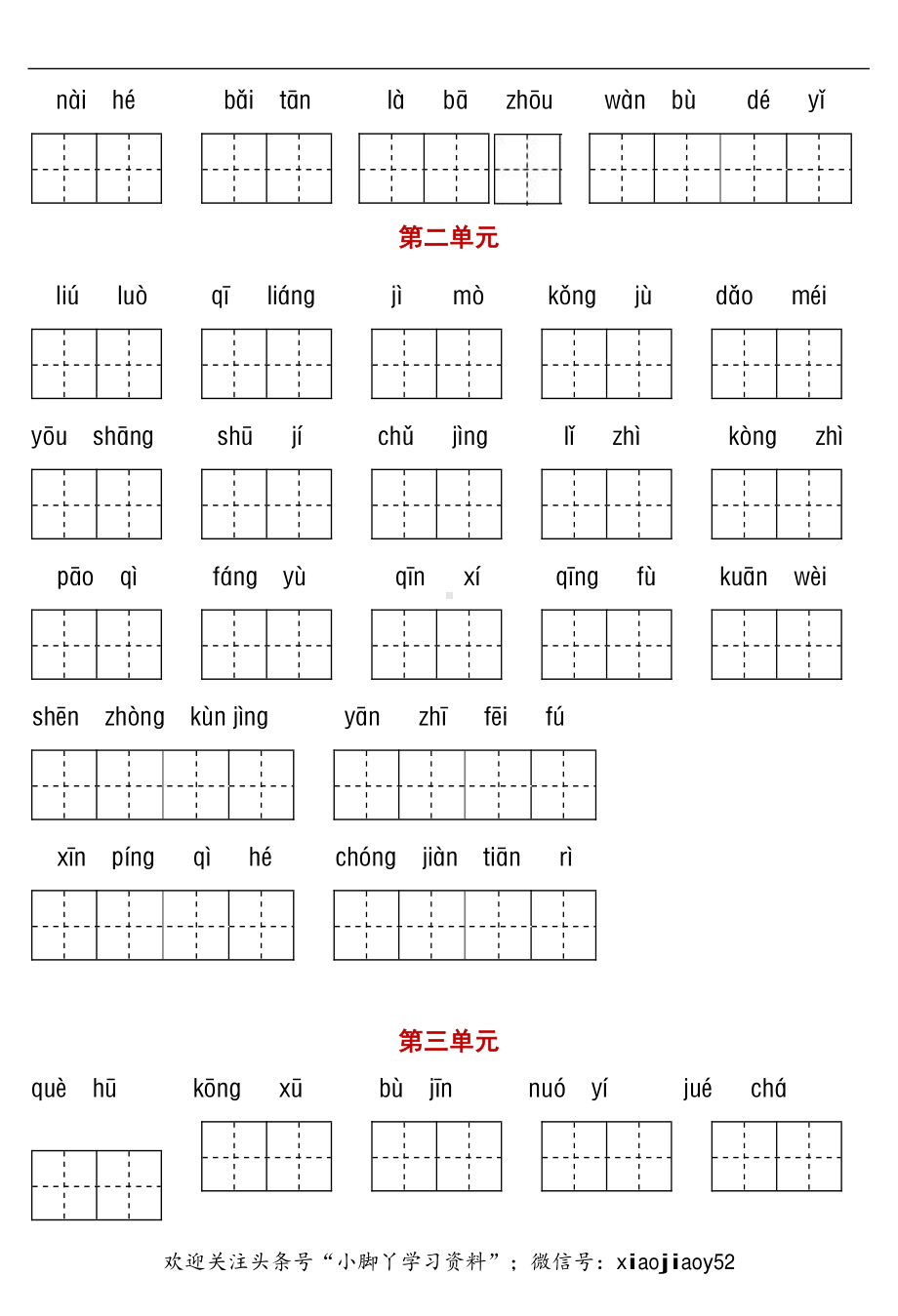 六年级语文下册看拼音+古诗+按课文填空.pdf_第2页