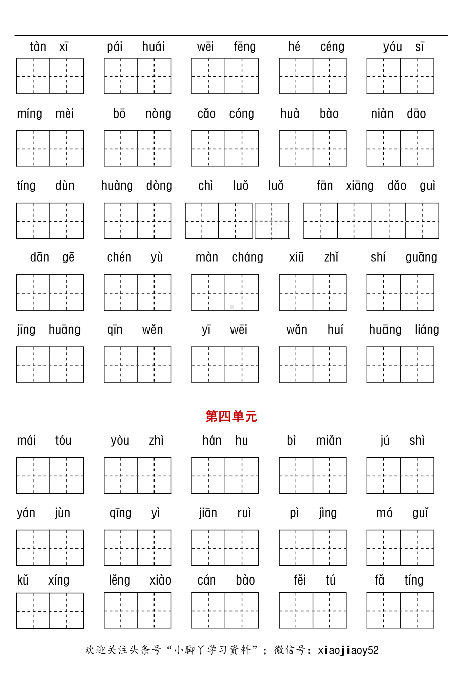 六年级语文下册看拼音+古诗+按课文填空.pdf_第3页