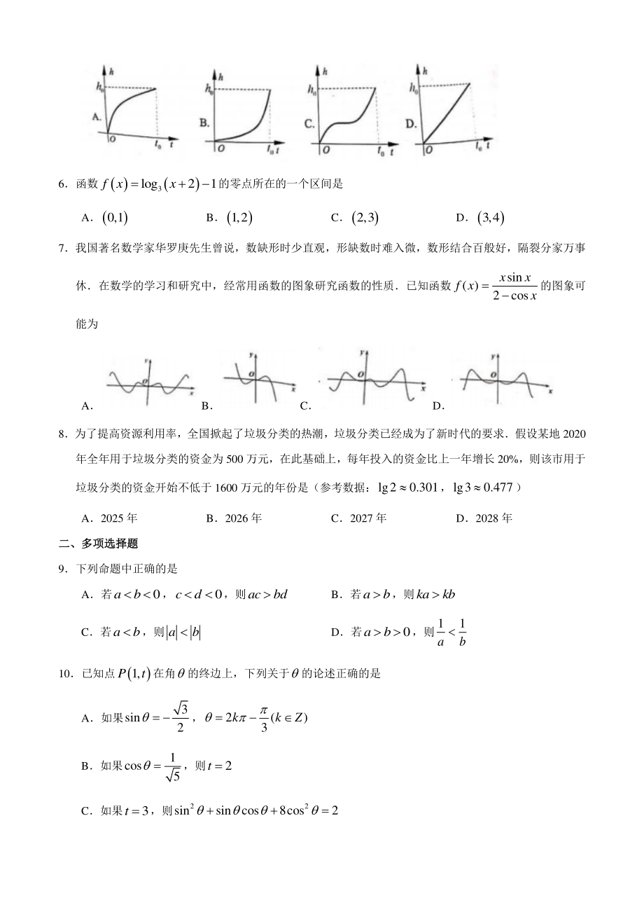 2020-2021江苏省镇江市高一上学期期末数学试题及答案.docx_第2页