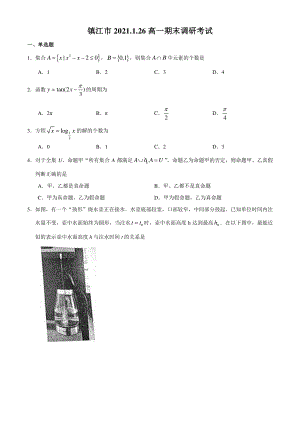 2020-2021江苏省镇江市高一上学期期末数学试题及答案.docx