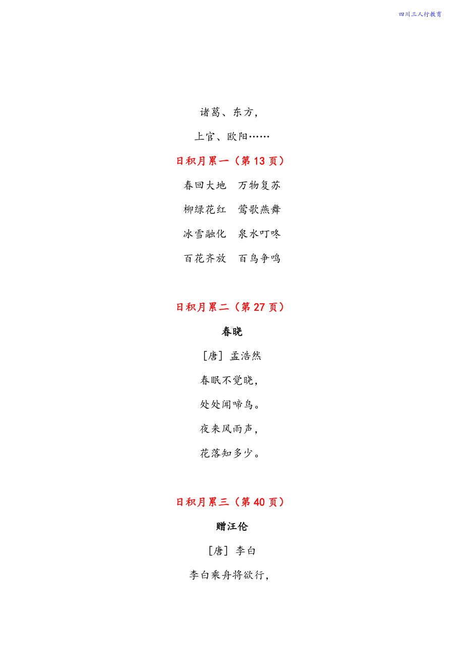 统编版语文一年级下册课文必背内容汇总（课文、古诗、日积月累）.pdf_第2页