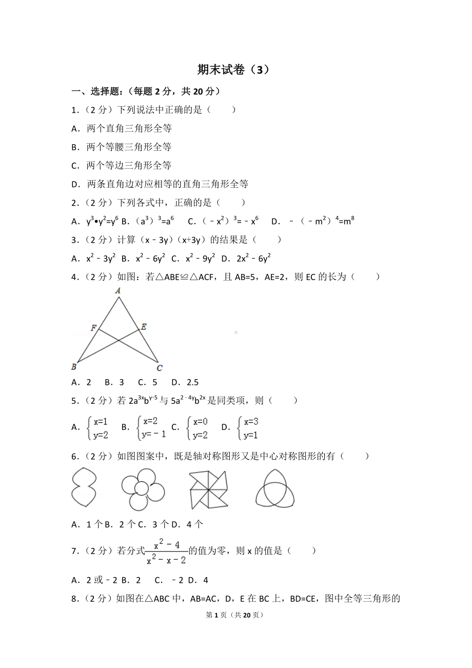 数学人教版八年级上册 期末试卷（3）.doc_第1页