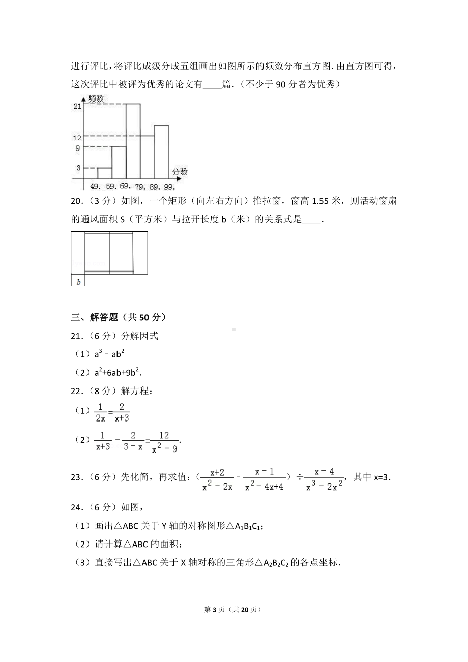 数学人教版八年级上册 期末试卷（3）.doc_第3页