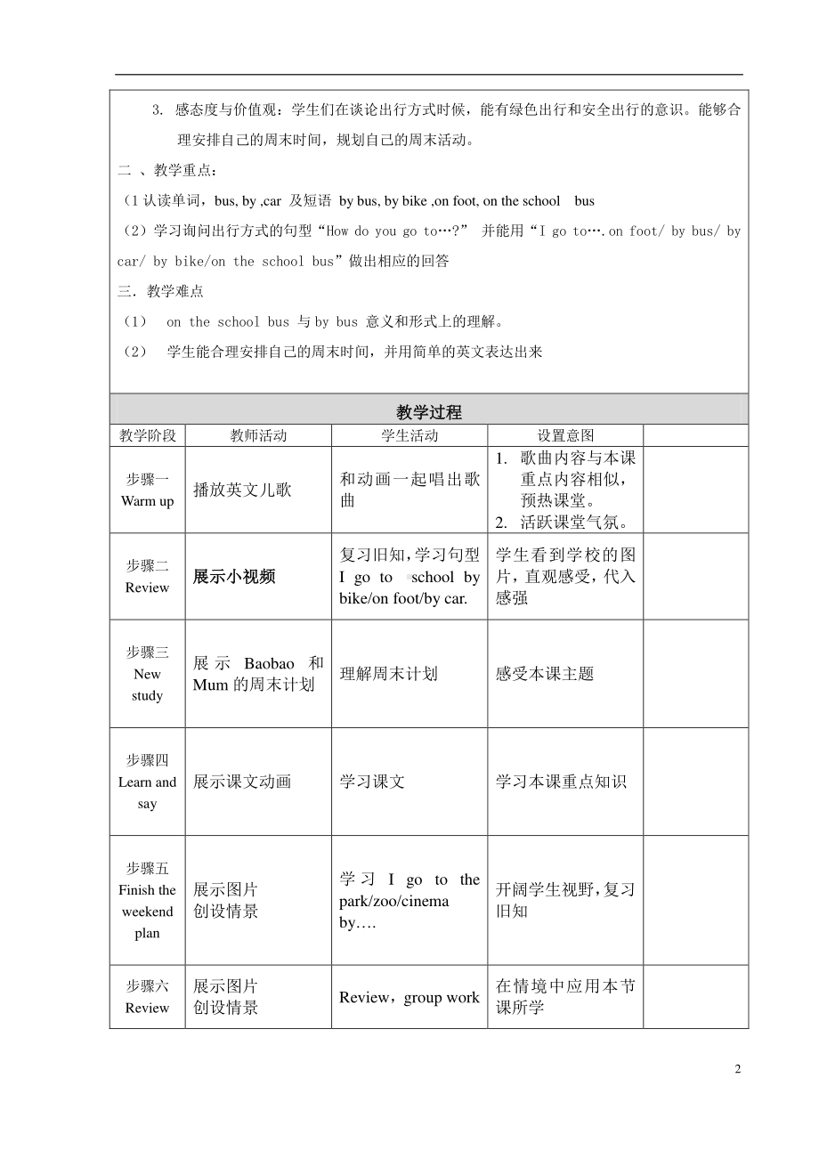 北京版二下-UNIT FIVE HOW DO YOU GO TO SCHOOL -Lesson 17-教案、教学设计--(配套课件编号：31c68).doc_第2页