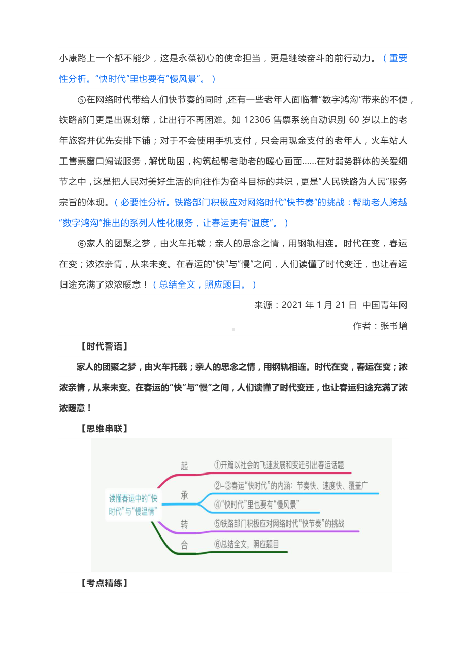 阅读与写作：读懂春运中的“快时代”与“慢温情”读写练.docx_第2页
