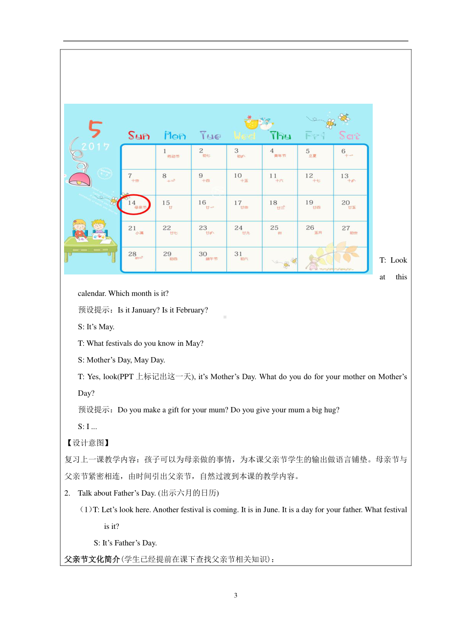 北京版三下-UNIT SIX MOTHER'S DAY-Lesson 20-教案、教学设计-公开课-(配套课件编号：51706).doc_第3页