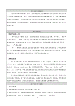 北京版四下UNIT TWO WHAT'S WRONG WITH YOU Lesson 5教案、教学设计(配套课件编号：a089a).doc