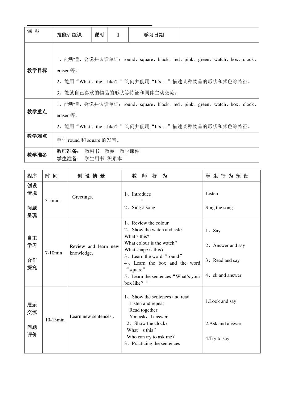 北京版三下-UNIT TWO I LIKE THE SHAPE-Lesson 6-教案、教学设计--(配套课件编号：82b9f).doc_第1页