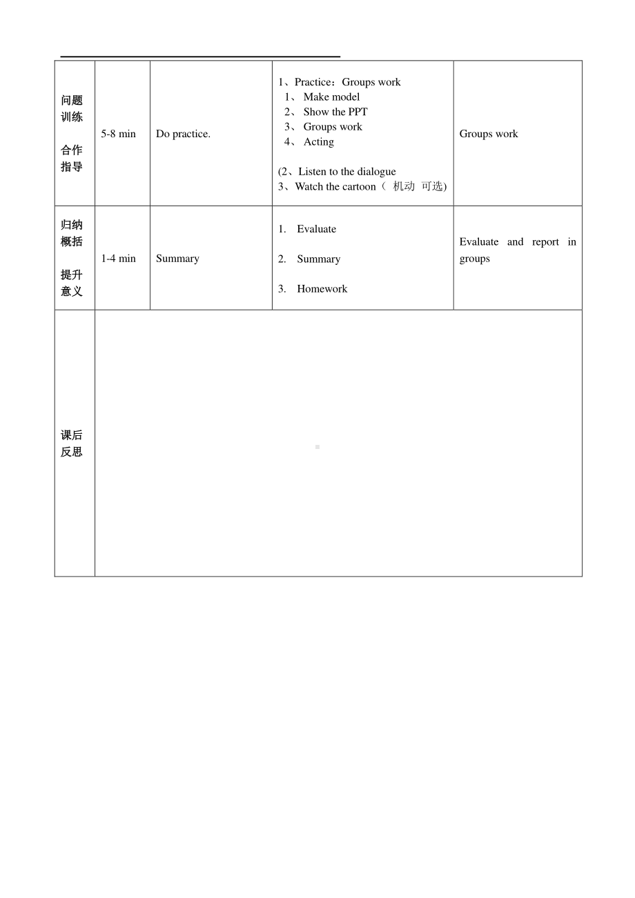 北京版三下-UNIT TWO I LIKE THE SHAPE-Lesson 6-教案、教学设计--(配套课件编号：82b9f).doc_第2页