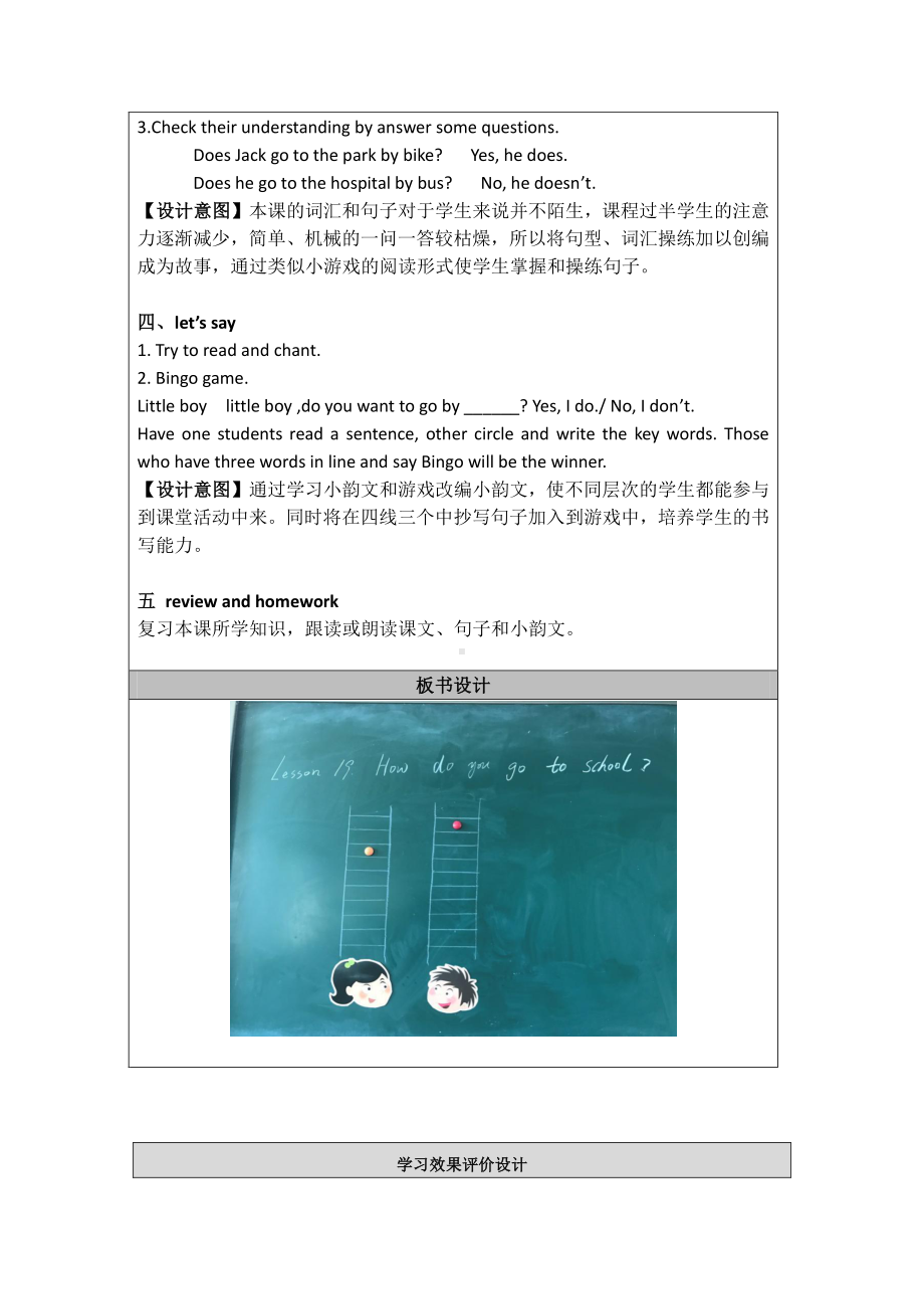 北京版二下-UNIT FIVE HOW DO YOU GO TO SCHOOL -Lesson 19-教案、教学设计--(配套课件编号：d4bbc).docx_第3页