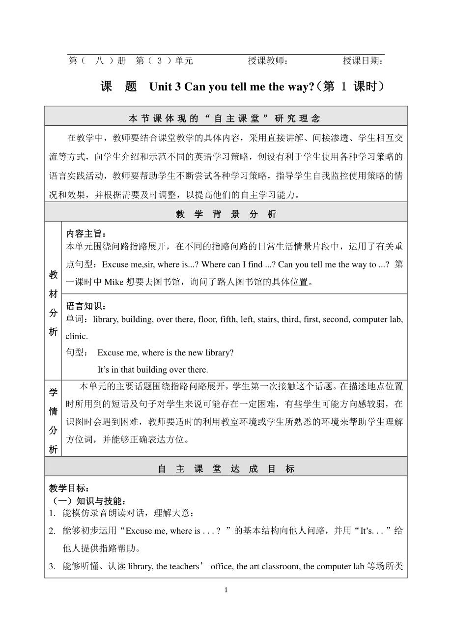 北京版四下UNIT THREE CAN YOU TELL ME THE WAY Lesson 9教案、教学设计公开课(配套课件编号：601b5).doc_第1页