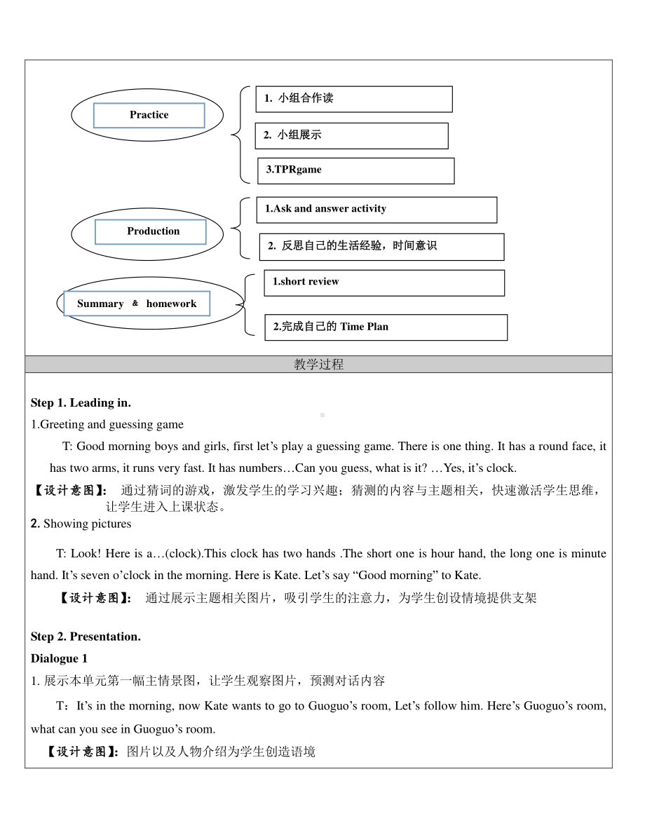 北京版二下-UNIT ONE WHAT TIME IS IT -Lesson 1-教案、教学设计--(配套课件编号：91ab3).doc_第3页